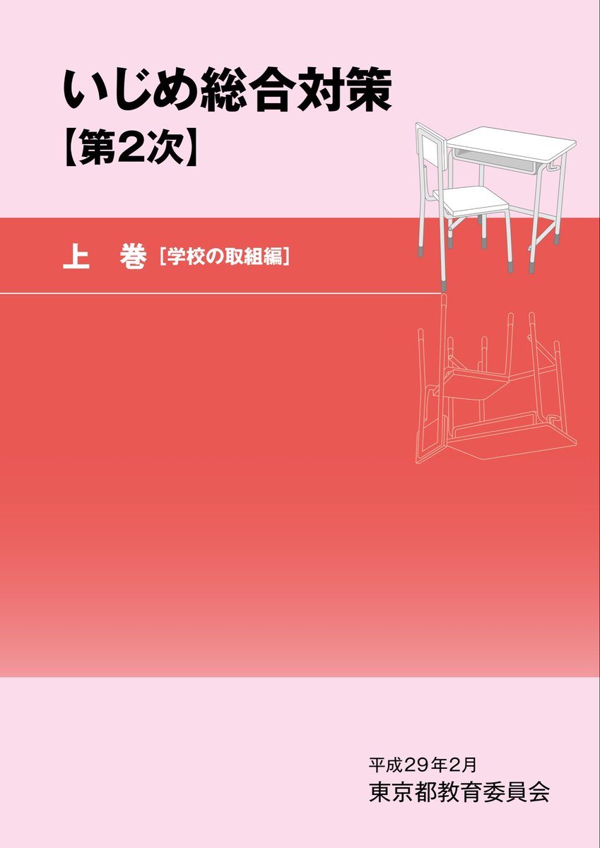 shouwarame's tweet photo. 杉並区はR7年度に、学校いじめ対策委員会を月一回開催して区教委に報告するようにした結果、いじめの早期発見が進んだとのこと。

しかし東京都は、都内の全ての公立学校に、H29から学校いじめ対策委員会を定期的に開催することを求めていた。

H29〜R6の杉並は何やってたんだ。
＃杉並いじめ重大事態 https://t.co/tFmMsNgssP
