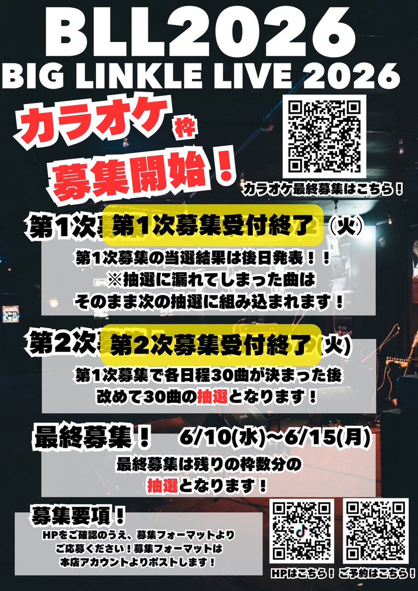 linkle_cafe's tweet photo. 【BLLカラオケ予約最終募集開始‼️】
#BLL2026

皆さまBLLカラオケのお申し込みありがとうございました☺️✨
第2次募集の抽選結果は後日ポストいたします‼️

いよいよ最終募集となります‼️
ぜひお申し込みください‼️

⬇️最終募集フォーマットはこちら⬇️ https://t.co/Lw2YC8avsO https://t.co/JGKETWprYb
