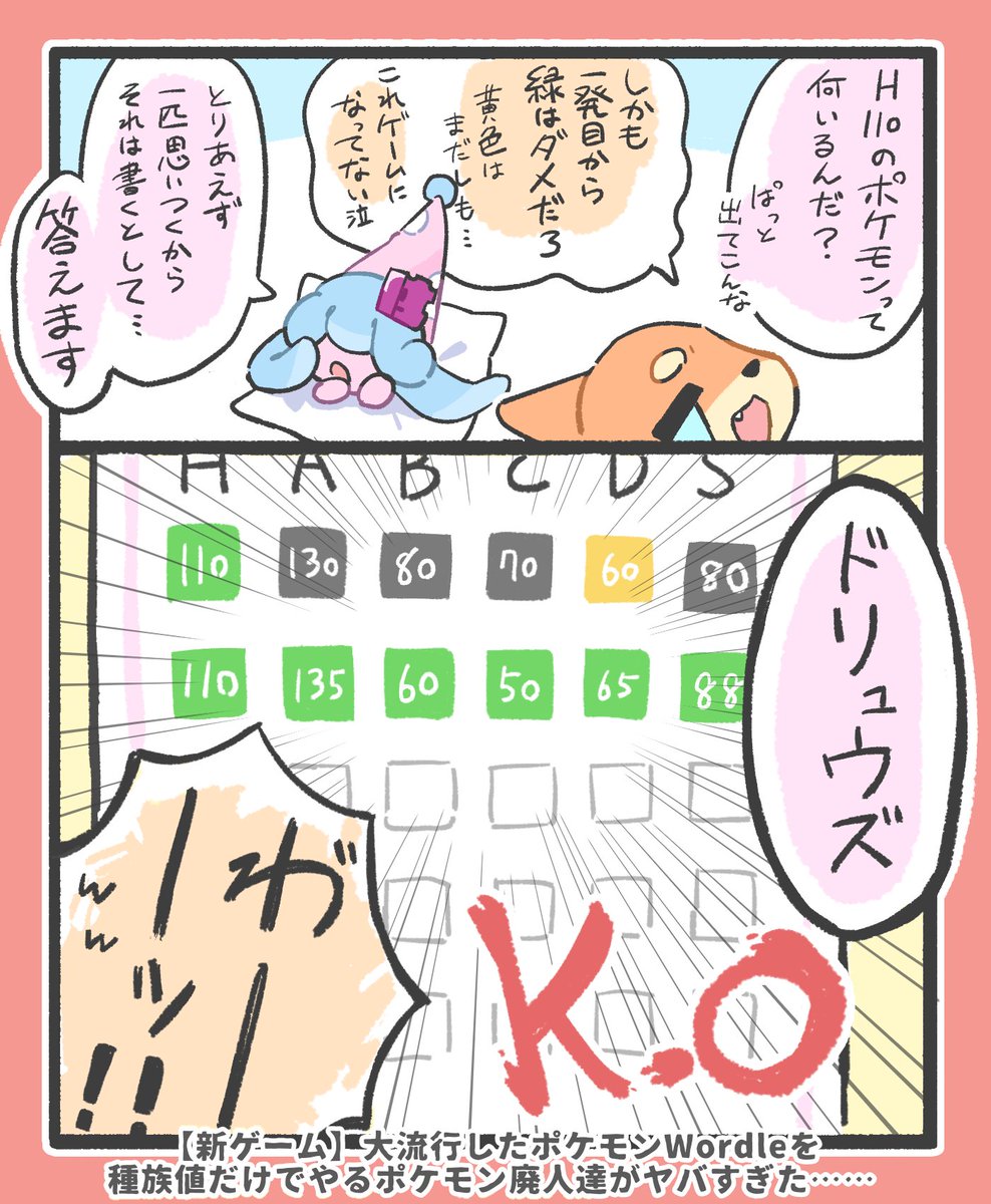 Kurage_AM_'s tweet photo. 好きな場面いろいろ(種族値Wordle)
#ぽけそるアート https://t.co/s5Xzs6PB5j