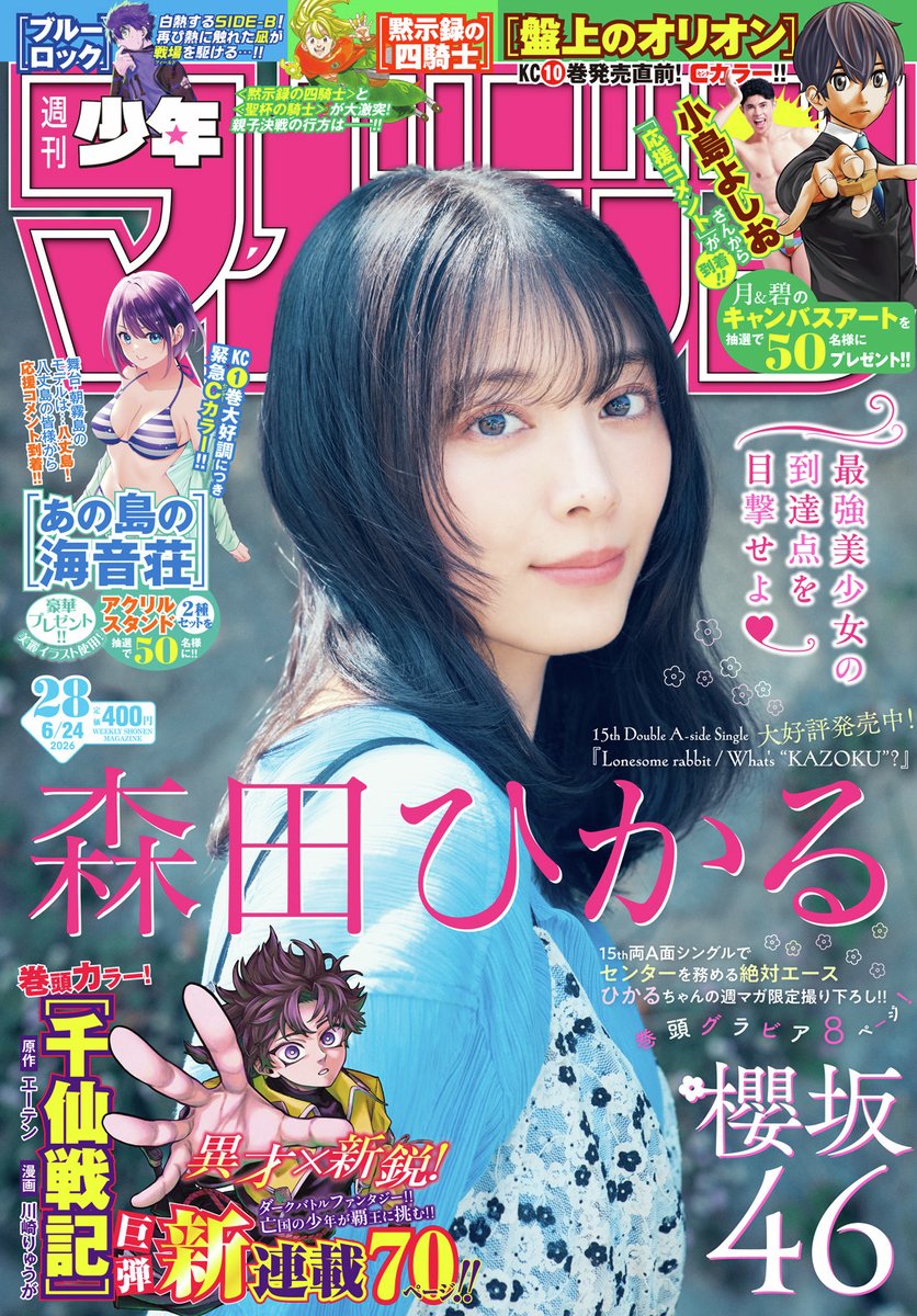shonenmagazine1's tweet photo. 🔅 当たる 🔅 
「週刊少年マガジン」28号
#あの島の海音荘 ポスターを3名様に！ 

✅フォロー 
✅リポスト 
✅6/14（日）23:59まで 

規約・詳細 → https://t.co/fDxYacKE5I 

#マガジン 28号発売中！ https://t.co/SGNY6WtC0E