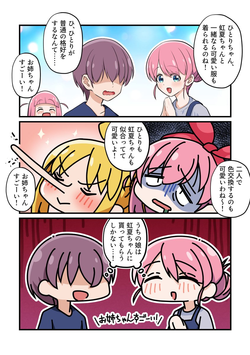 ぼっちちゃんのかわいさをアッピ〜ルしたい虹夏ちゃんのお話(4/5) 
