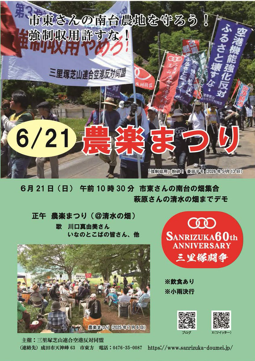 KawakawaMayumi's tweet photo. 成田　三里塚
自給率上げるというてる国家よ、畑壊してんじゃねーよ
三里塚のふかふかの土♥️大切な有機栽培の農地を奪うな！
戦争有事の際に成田空港の軍事利用しようとするな！
畑も憲法も壊すな、さわるな！
市民の暮らしを守る国であってくれよ！農地守れ！壊すな！って熱く集まる三里塚で
歌います https://t.co/blevGaCR86