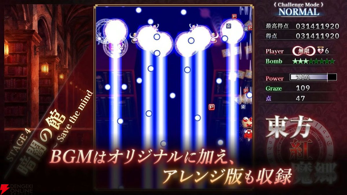 dengekionline's tweet photo. 上海アリスの名作STG『東方紅魔郷』がSwitchに登場！ 『東方紅魔郷：New Classic ～ the Embodiment of Scarlet Devil.』が9月10日配信【ニンダイ】
https://t.co/9PpyUL7lBH

BGMはオリジナル版に加えて、アレンジ版も収録されます。 https://t.co/98WGdn5UhS