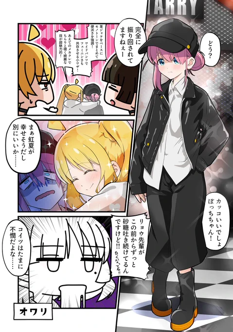 ぼっちちゃんのかわいさをアッピ〜ルしたい虹夏ちゃんのお話(5/5) 