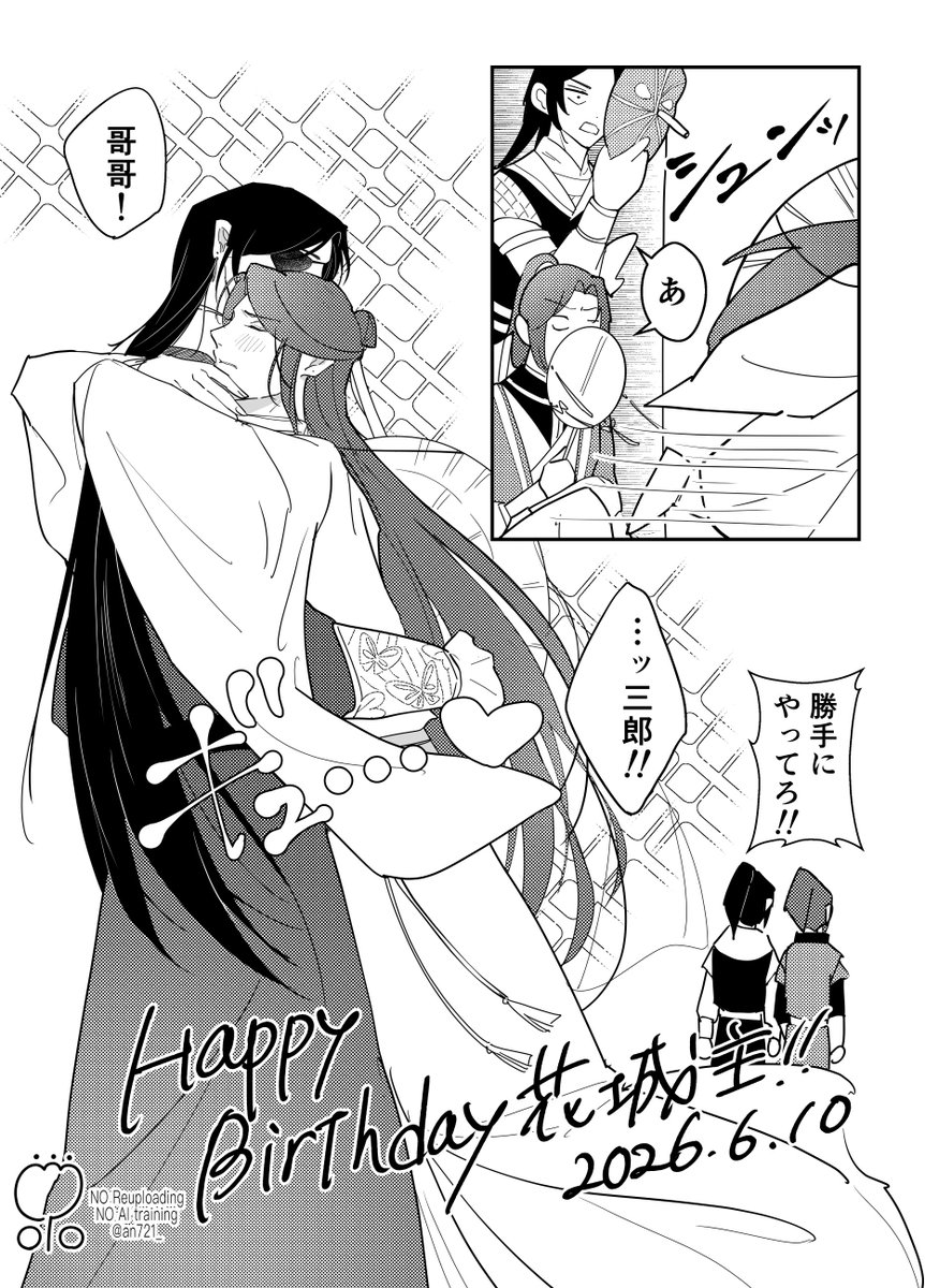 an721_'s tweet photo. 城主！お誕生日おめでとうございます🎂
#花城0610生日快乐 #TGCF #天官賜福 https://t.co/4oMgsbjZWd