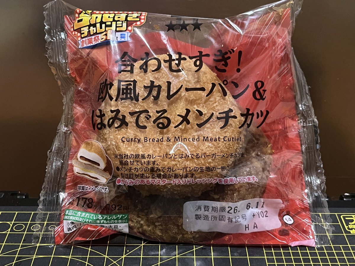 keisuke_Ffeti's tweet photo. カレーパン２つでメンチカツを挟んだだと…⁉︎

無茶しやがって… https://t.co/6rRtZLofnp