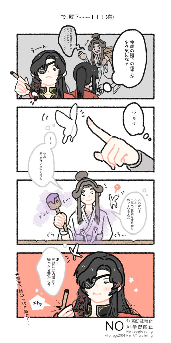 ohage2104's tweet photo. 城主おめでとうございます！
#花城0610生日快乐
#tgcf 
#天官賜福 https://t.co/krAO6zmGEu