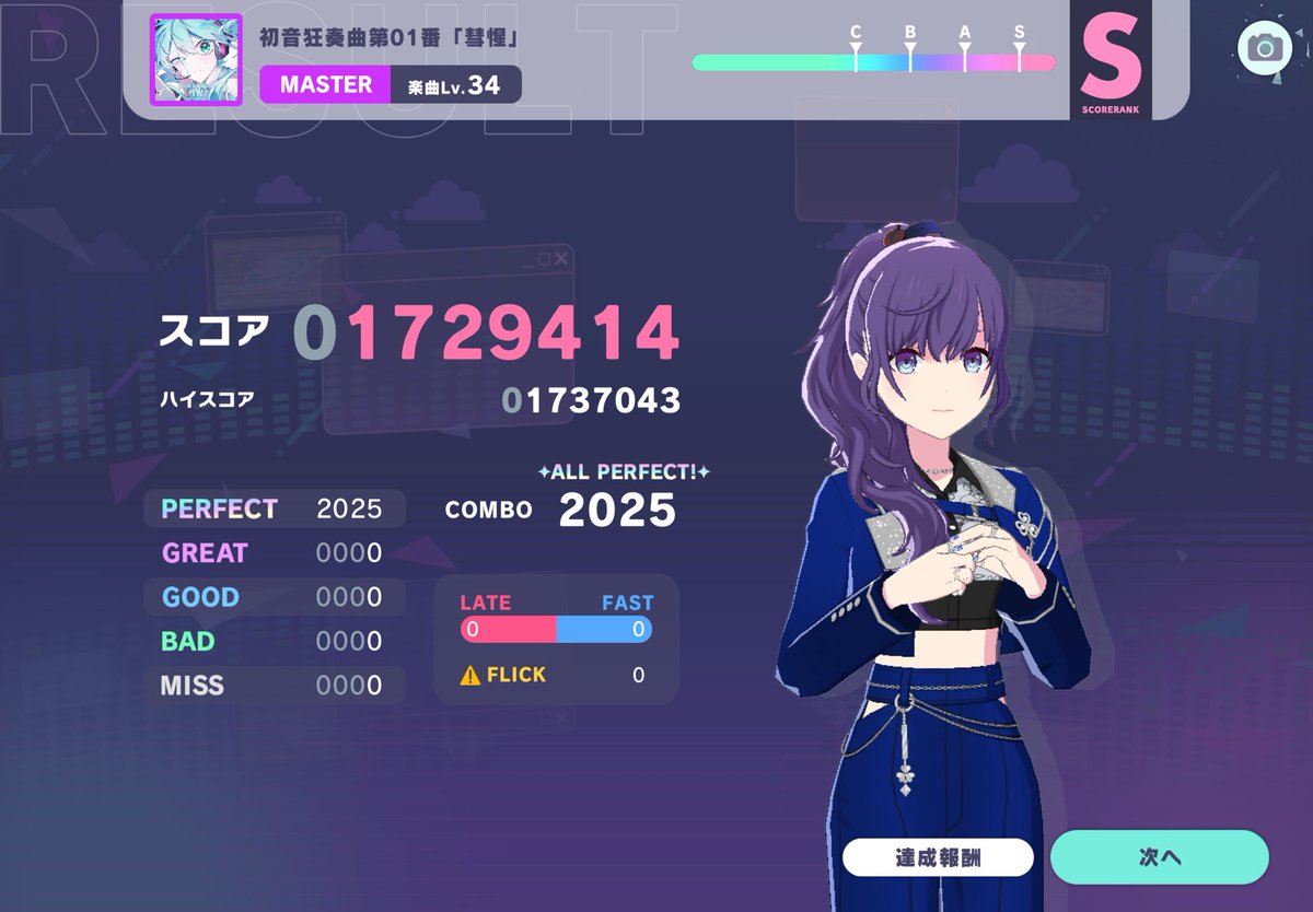 _rischyz's tweet photo. 初音狂奏曲第01番「彗惺」 MASTER34

ALL PERFECT！！！！！！

よっしゃあ！！！！！！ギリギリ初日AP達成！！！！
最後のフリック押せなくて1落ちだった時本当に心折れたけど俺は諦めなかった！！
4時間半頑張りました！！ https://t.co/pjCs9yS6gb