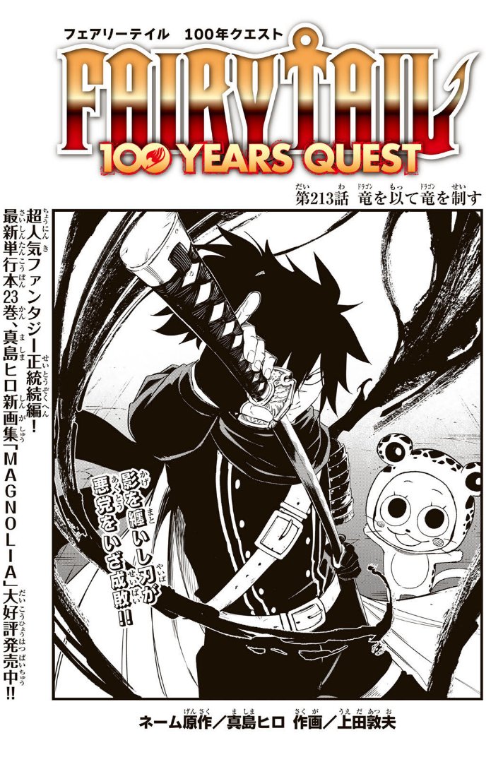 Mohamed79913530's tweet photo. #FairyTail100YearsQuest
#FairyTail 
#100年クエスト

Fairy Tail 100 Years Quest chapter 213 https://t.co/0QHJeBvQLw