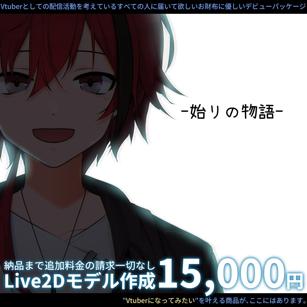 Y_S_SHOP's tweet photo. バストアップLive2Dモデル制作｜コスパ最強！？｜Live2D制作パッケージ復刻版！始リの物語｜YamaokaSuno SHOP

https://t.co/82NqqJSQfU https://t.co/BkBdfZ1gqn