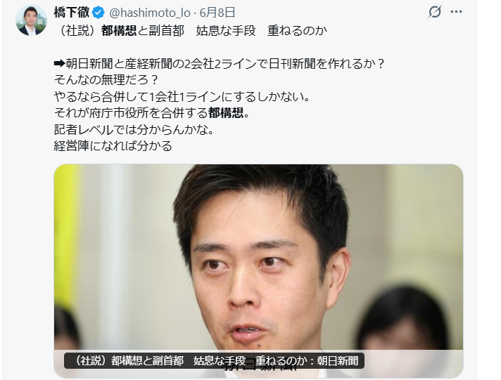 2HnreMMOvovQ7zd's tweet photo. @noiehoie 元々、「大阪都構想」を打ち出したのは橋下徹。
住民投票で2度否決された今もなお、このような発想で都構想を推している。残念ながら、大阪ではご指摘のとおり、こんなおかしな発想でも賛同する方がいるのです。 https://t.co/HeREmXd8FI