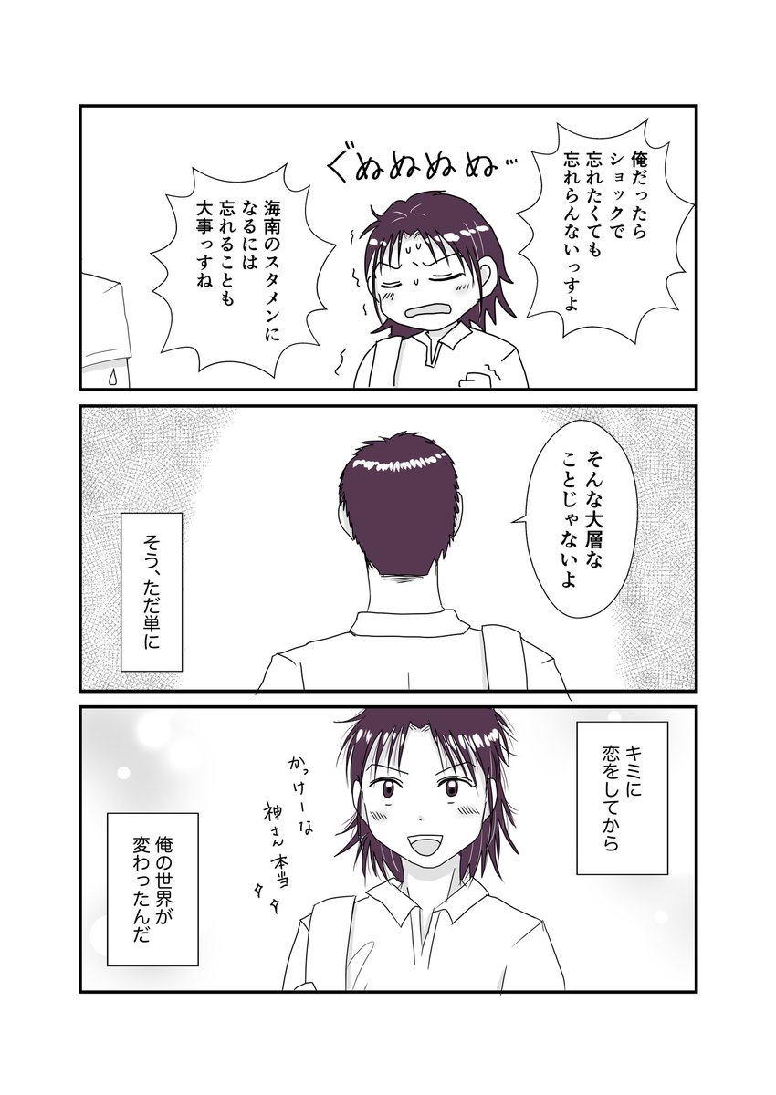 sdmacha_rin's tweet photo. 神清の日💜💛
🚲️さん片想い中の神清漫画です🏀
ひっそりと610さんもお祝い🐑 https://t.co/WX5pfu1G4Q