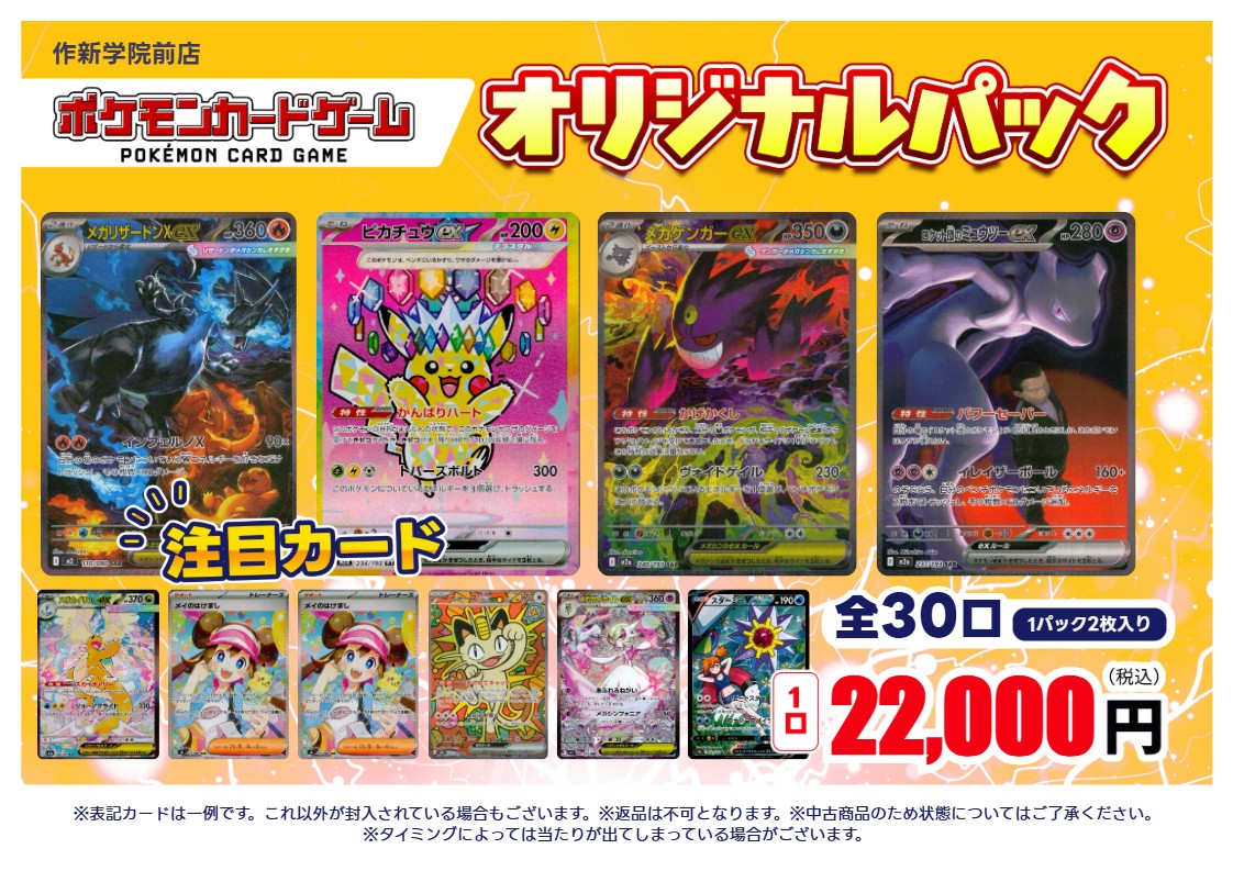 ポケモンカードゲーム 22000円オリパ作成しました🔥 🎁ご来店
