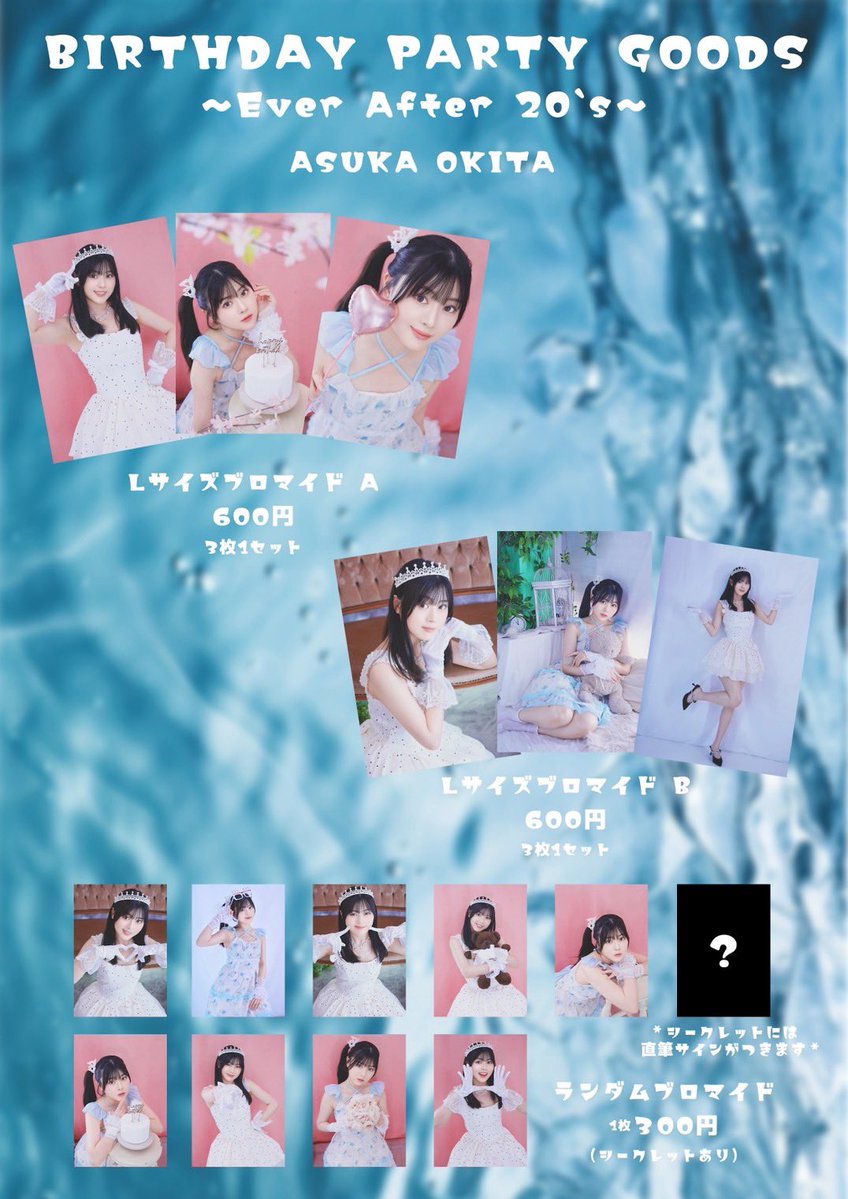 物販情報➀📢】 生誕祭当日販売予定のブロマイド公開📷♡ 今回のために