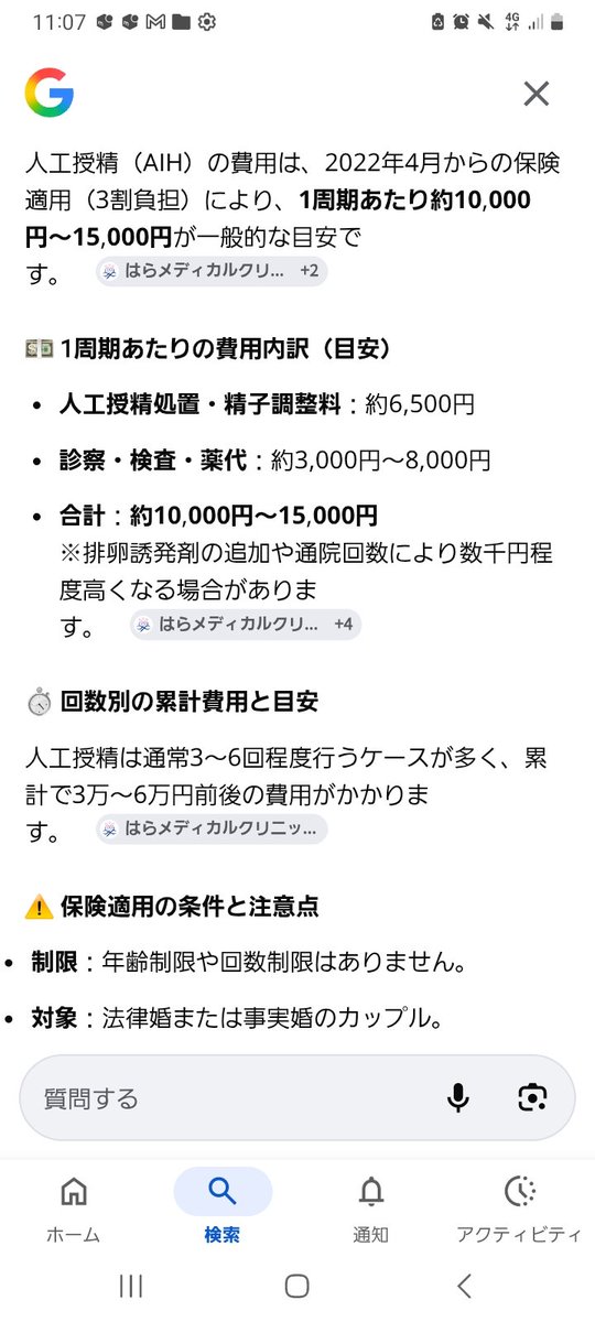 gJ2lUJcVWjyy5RY's tweet photo. @satosaori46 因みに
人工受精と勘違いされてる方おるかも知れませんが
単に金額でも人工受精は１周期
1万円～一万五千円程度ですが

体外受精は1周期保険適用外実費で
40万円～60万円国の💰️(税金)
使われてます❗

余談ですが
こども家庭庁も海外に住んでいる外国人自動にも児童手当支給してます🌋 https://t.co/ciZ5oPzT66