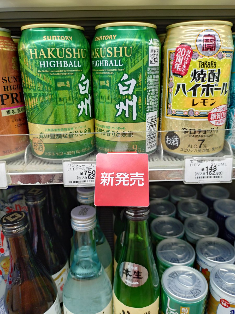 白州ハイボール缶、また高くはなってしまったが購入しておくのだ。山崎