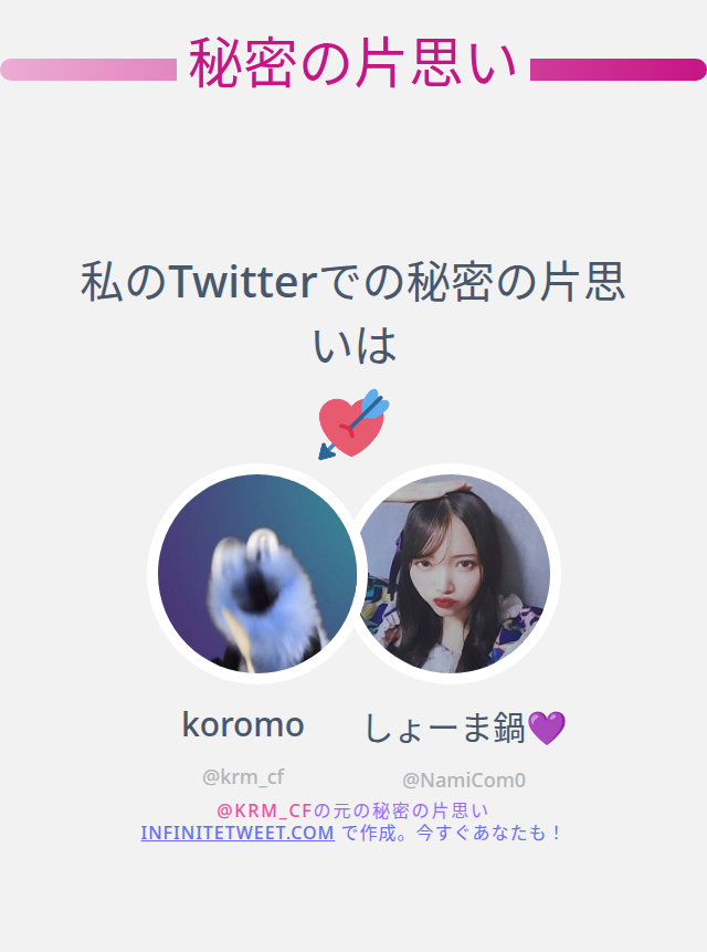 krm_cf's tweet photo. 私のTwitterでの秘密の片思いは @NamiCom0 です

➡️ https://t.co/NeUZbaHno7 https://t.co/DoAOLMBlDA