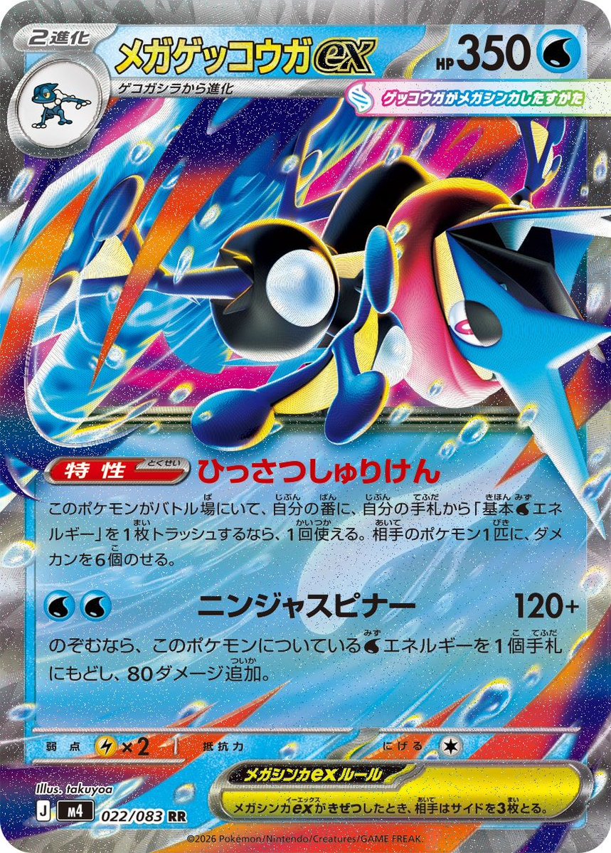 pokekameshi's tweet photo. 🔥大会注目デッキ

🏆ジムバトル(10)：優勝

🔹デッキ：宝石ゲッコウガ/グレイシア
👤アマミ選手
📜コード：p2pypM-2S2MON-RypppR

📝デッキメモ
「ひっさつしゅりけん」→「ユークレース」のきぜつコンボ搭載

🔗まとめ
https://t.co/wz0V1ROf3h

#ポケカ飯ピックアップ https://t.co/f5Ocj62tzi