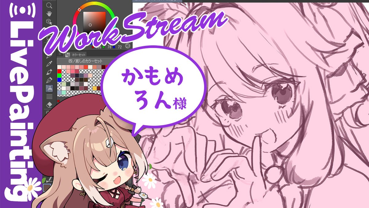 ˏˋ 配信告知 ˎˊ˗ ⏰6/10(水)13:00～ ?【お絵描き配信】かもめろん 