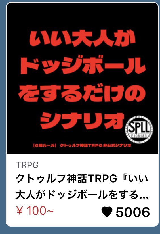 Dice_Labo's tweet photo. ドッジボール5000♡越えありがとうございます！🙌 https://t.co/05atVQKCwS