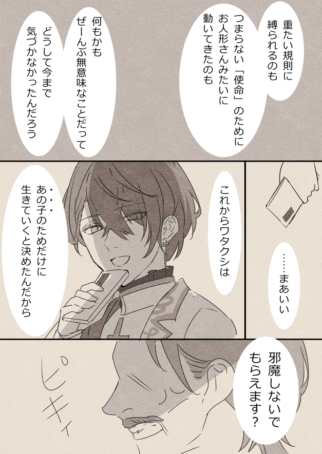 _sc_0401's tweet photo. ※捏造妄想
※流血表現
※モブ注意
#前加画美
（１／２） https://t.co/UPPNMcTcxW