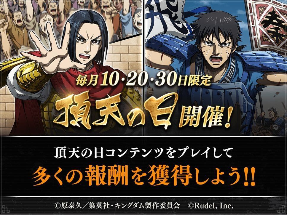 💥毎月10・20・30日限定！💥 「頂天の日キャンペーン」が開催中だ