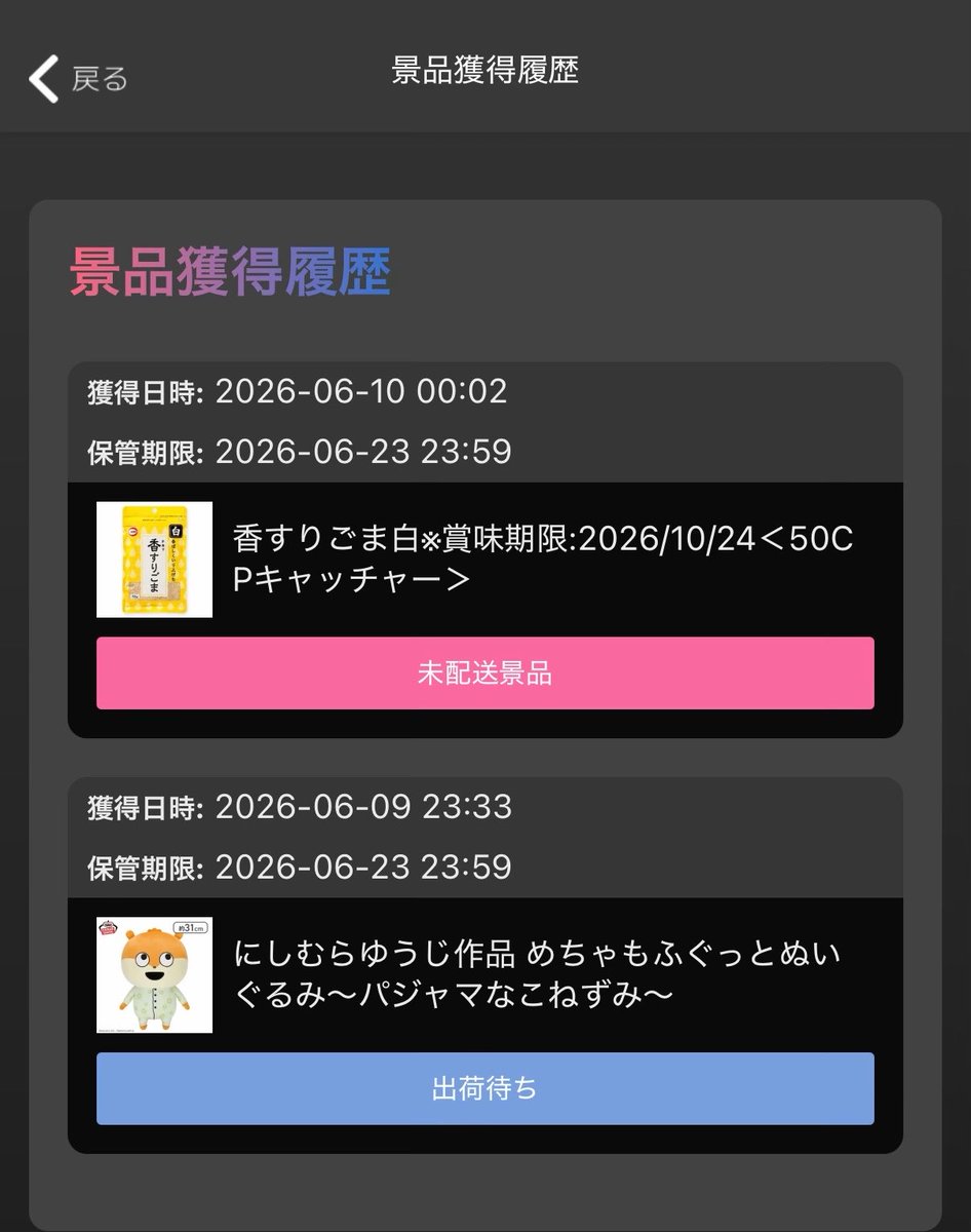 tanukone's tweet photo. すごくちょっとだけポイント残ってて、余らせてもなーと思って少ないポイントでできるやつやったら取れてしまった😅
もう、こねずみは配送依頼しちゃったので、胡麻だけ単品で配送？😅 https://t.co/EyYwxaarbt