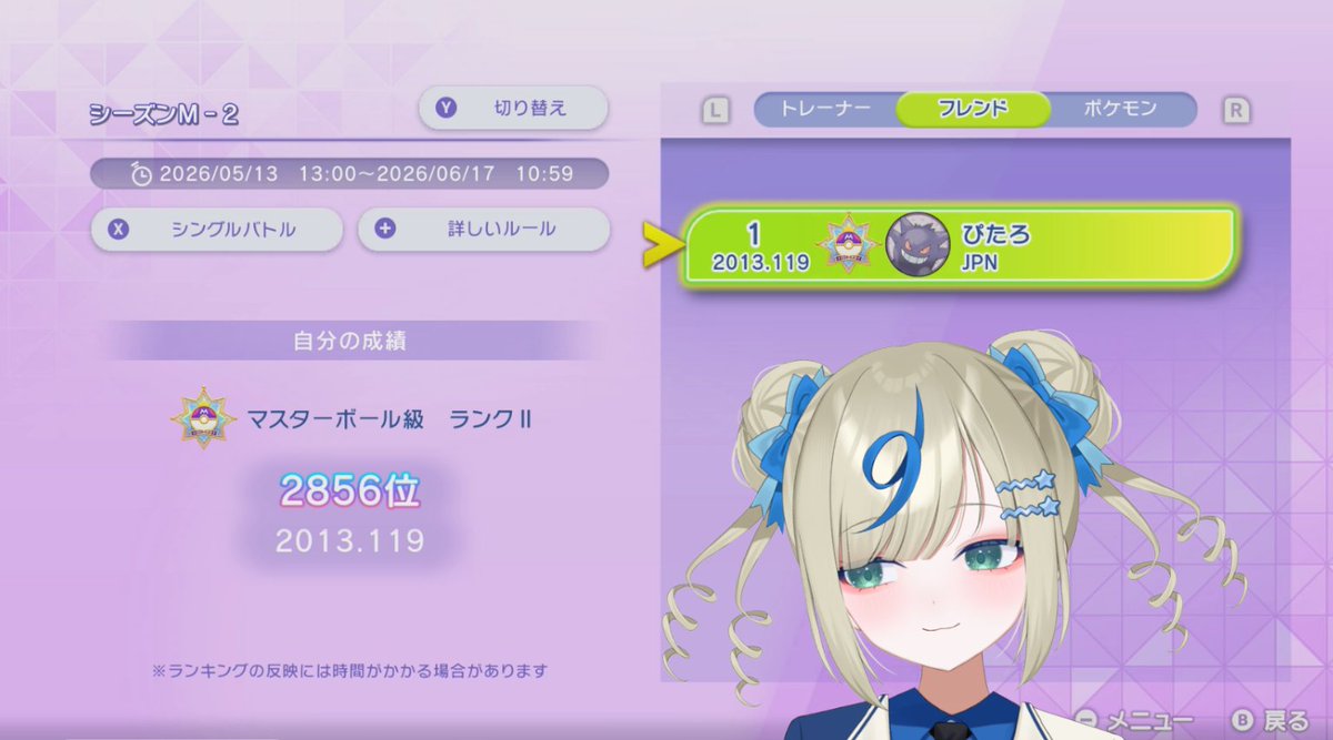伸び星ぴたろ➰🌟ポケモン対戦系Vtuber tweet media