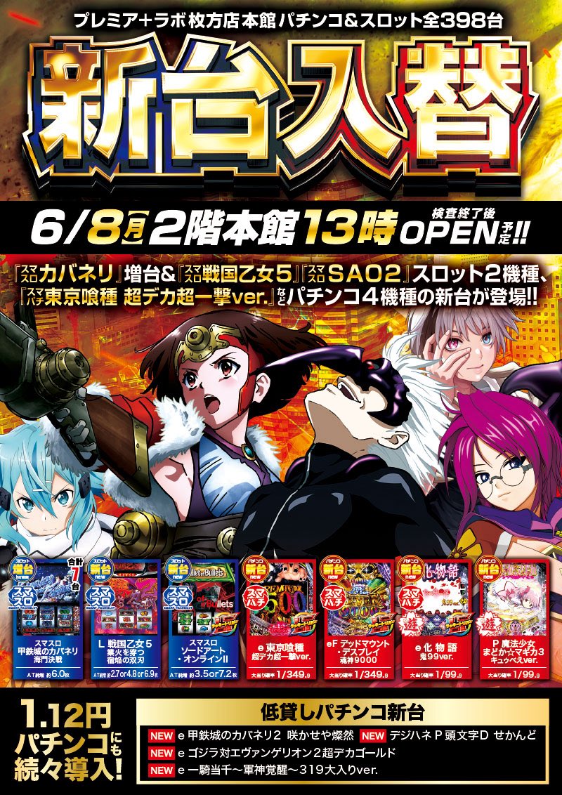 🌈🌈🌈🌈🌈🌈🌈 ⭐️新台入替3日目⭐️ 7機種19台大量導入‼️ 6月10