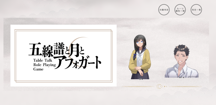 Aqulas_trpg's tweet photo. エモクロアTRPG『五線譜と月とアフォガート』
DL るな。さん
PL ハンクさん
ありがとうございました！
END１にて終了でございます！
いやぁ、楽しかったぁ！
青春というかとても仲の良い二人でした。
また遊びに行こうね！ https://t.co/mQgI9b9uRa