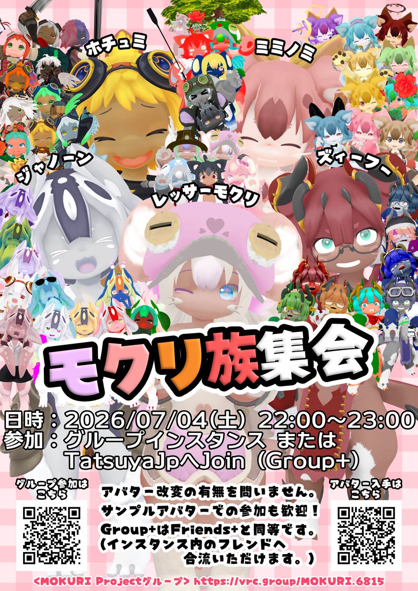 TatsuyaJp's tweet photo. 7月4日(土) 22時より「モクリ族集会」を開催します！
今回よりレッサーモクリ・ミミノミ・ホチュミ・ジャノーン・ズィーフーみんなの集会に生まれ変わりますので、是非ご参加ください！
MOKURI Projectグループへの参加はこちら→https://t.co/i1xioUV8Ui #モクリ族集会 https://t.co/h069mpBoDO
