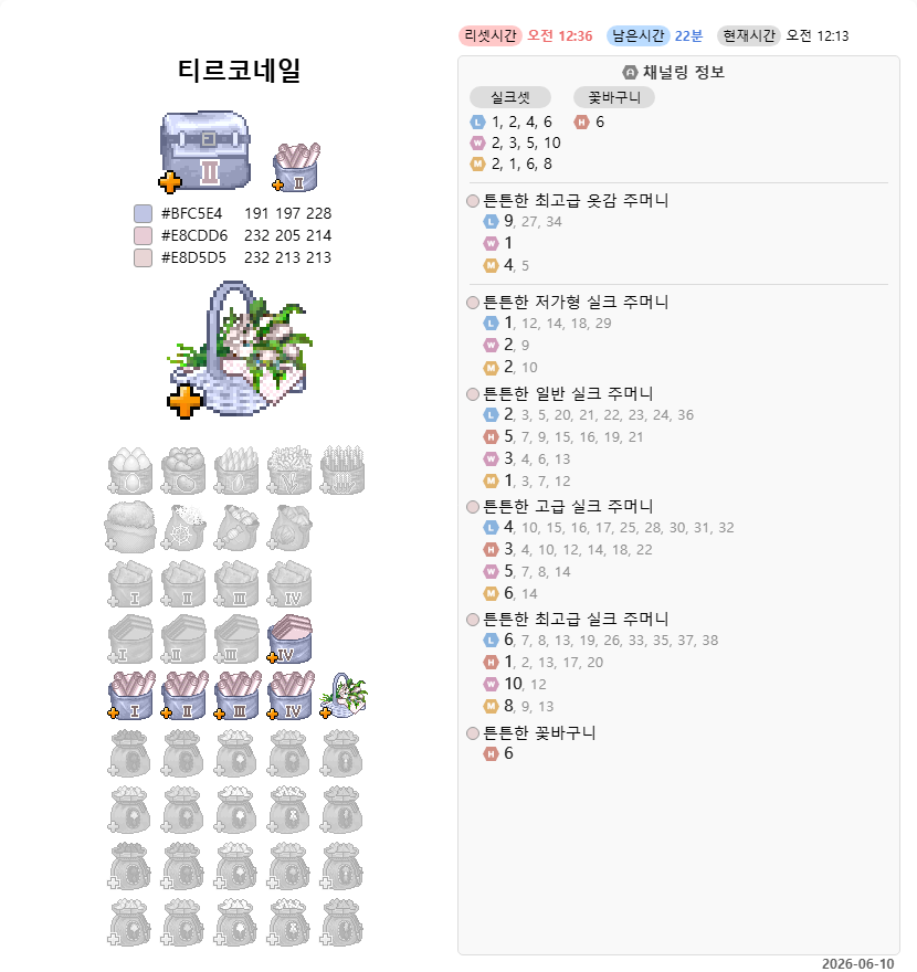 need_amerikano's tweet photo. 티르 00:36 리셋
실크셋은 류 울 만//꽃바구니는 하프 6채 유일 https://t.co/3k13yDQvxN