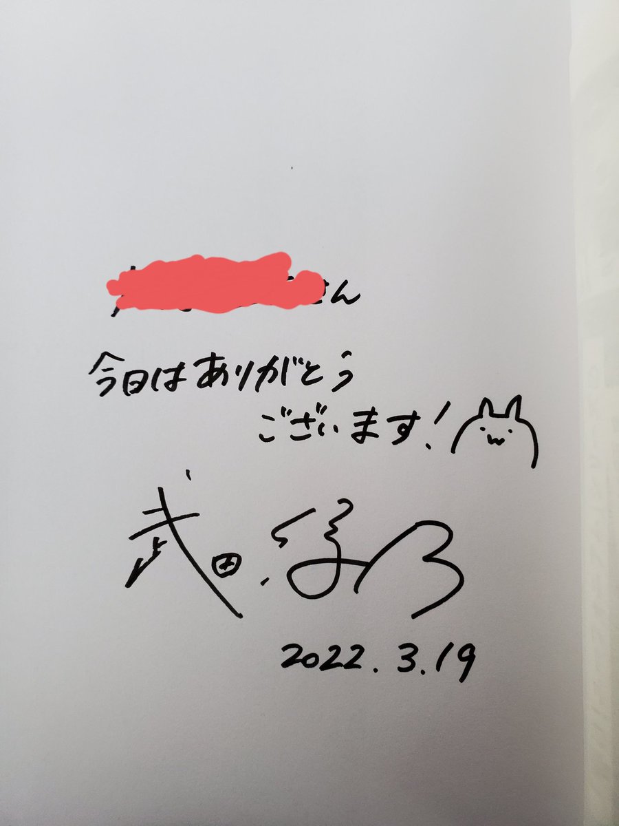 saityorou's tweet photo. @tsuntsuku2 ありがとうございます。tsunさんも当選されてましたよね。おめでとうございます🙇武田綾乃先生も直接為書きで頂いたことがありますが唯一無二の宝です✨ https://t.co/Kr75kzVNf9