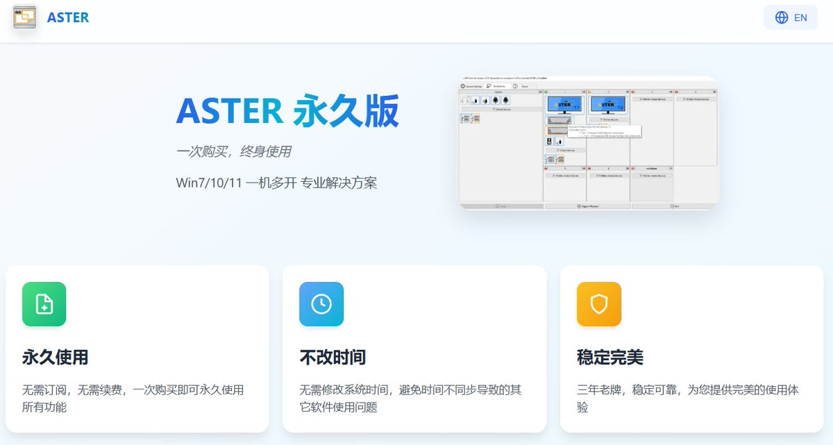 AsterForeverExt's tweet photo. ASTER 永久版

Win7/10/11 一机多开 专业解决方案

永久使用，不改时间，稳定完美

#Aster #AsterForever #Windows https://t.co/65AwoYxFGP