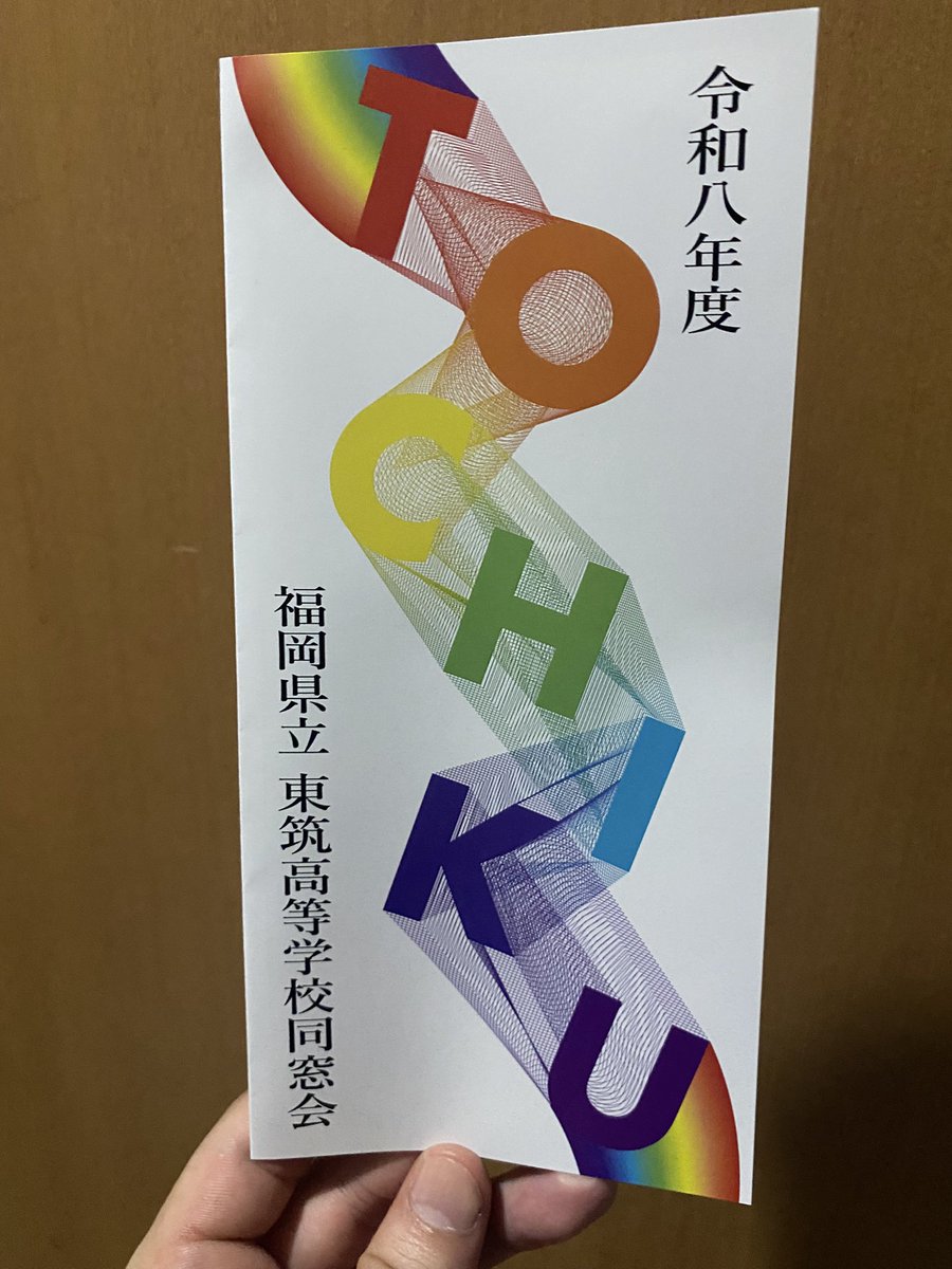hirokinasu2017's tweet photo. 先日、母校である福岡県立東筑高等学校の同窓会に参加させていただきました！！！

111期であり現在31歳の私はメイン会場には入れませんでしたがね！笑

ぼちぼち楽しかったで〜す！笑 https://t.co/9zQihX2uGx