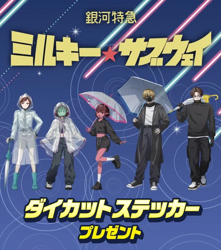 ミルキー☆サブウェイ グッズ情報 on X: 