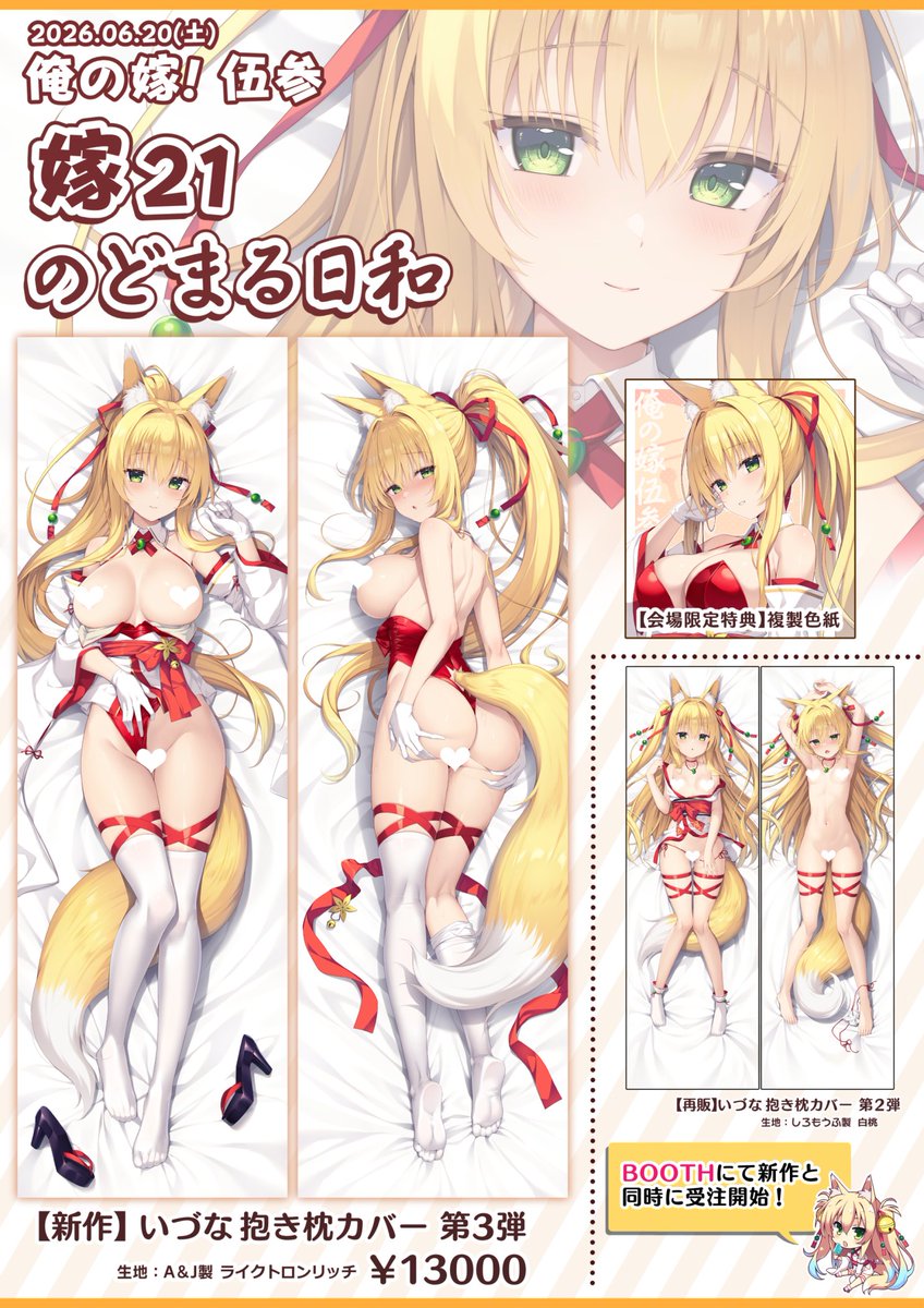 yuzu_kuroneko's tweet photo. 6月20日開催の【俺の嫁！伍参】のお品書きになります！
いづなカバーの第3弾の頒布になります🦊

ぜひぜひ、足を運んでいただけると嬉しいです～ https://t.co/Vs5oQp68VF