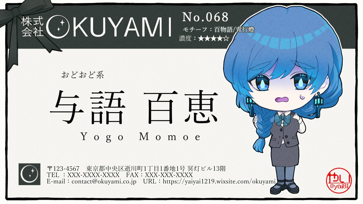 おくやみずかん☆No.068 与語 百恵】 ピアスの光で感情がわかる！怖い 