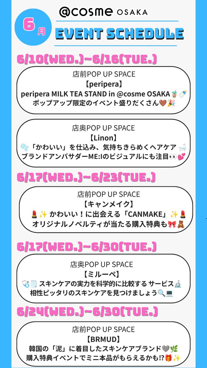 🐸 6月後半 #アットコスメオーサカ イベントカレンダー 🐸 毎週