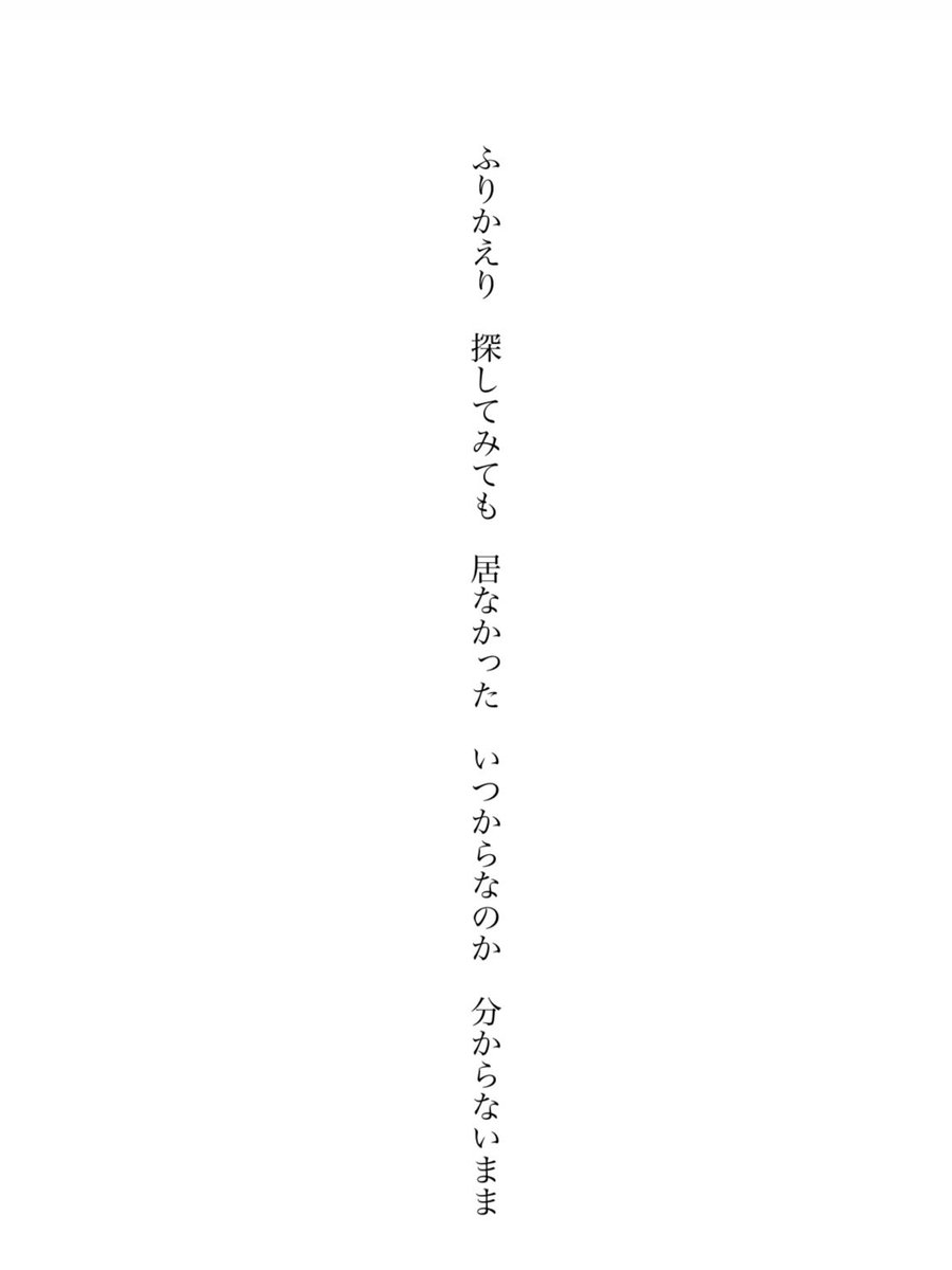 death_prp's tweet photo. ふりかえり 探してみても 居なかった いつからなのか 分からないまま 
 #短歌 https://t.co/JPg2nwHwrh