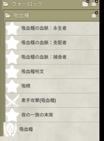 setoutizz_T's tweet photo. 怪異討滅譚のサブクラスを1個データ入力した　今日はウォーロック　吸血種 https://t.co/DveuKlTPbg