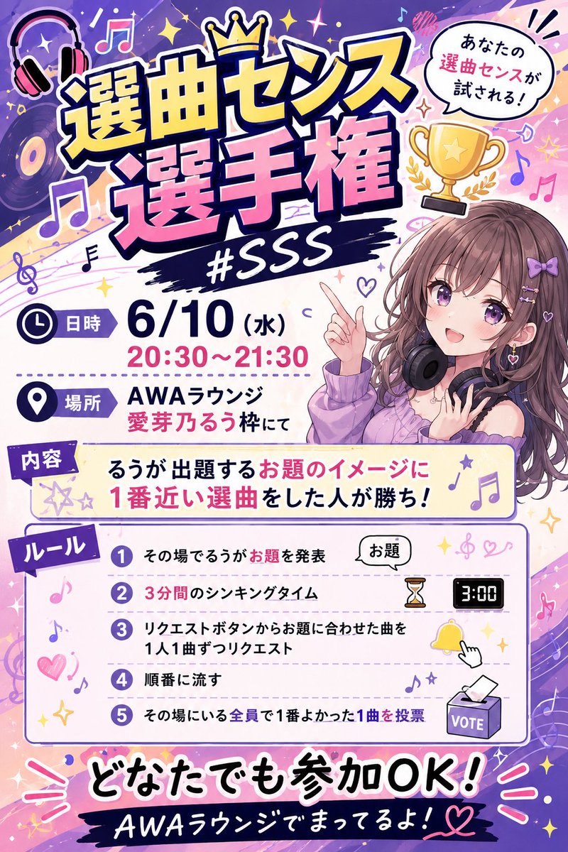 ruu_food's tweet photo. るう枠のみんな大好き！あの企画！

『選曲センス選手権』 #SSS 

次の配信で開催しちゃいます🫶

どなたでも大歓迎！
ぜひ遊びに来てね🥰

#愛芽乃るう
#AWA https://t.co/VewmaVD7d2