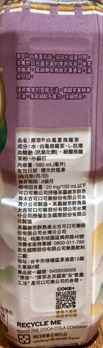 Tea_Gran's tweet photo. 【お茶ドリンク紹介】177
可口可樂(コカ・コーラ)
原萃®白毫夏烏龍茶 580ml(毫升)
夏に収穫された茶葉を使用
独自の雲霧工法で製造、無糖、無香料で飲みやすい https://t.co/zROZRtozDr