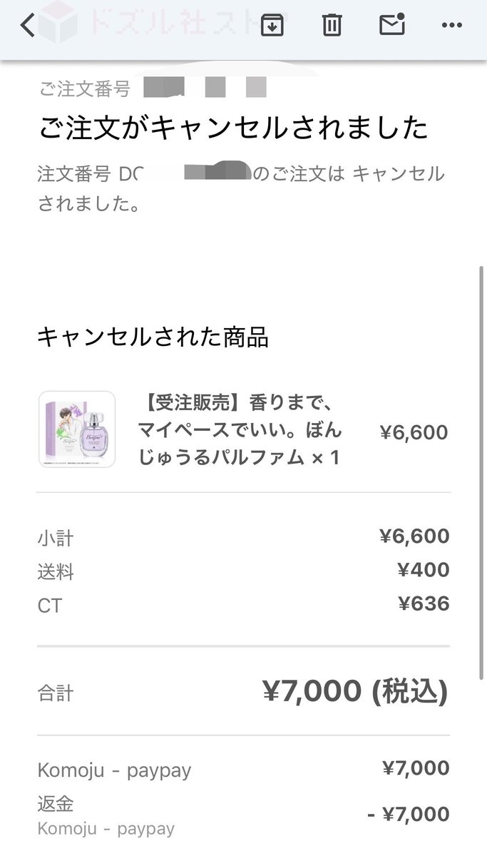 emerarudo_block's tweet photo. ああ…………ドズル社フレグランスキャンセルされてた……
ところでPayPay返金って、どうされるんでしょうか……………残高増えてはなくて🥹👉🏻👈🏻 https://t.co/teRYQ1DCyO