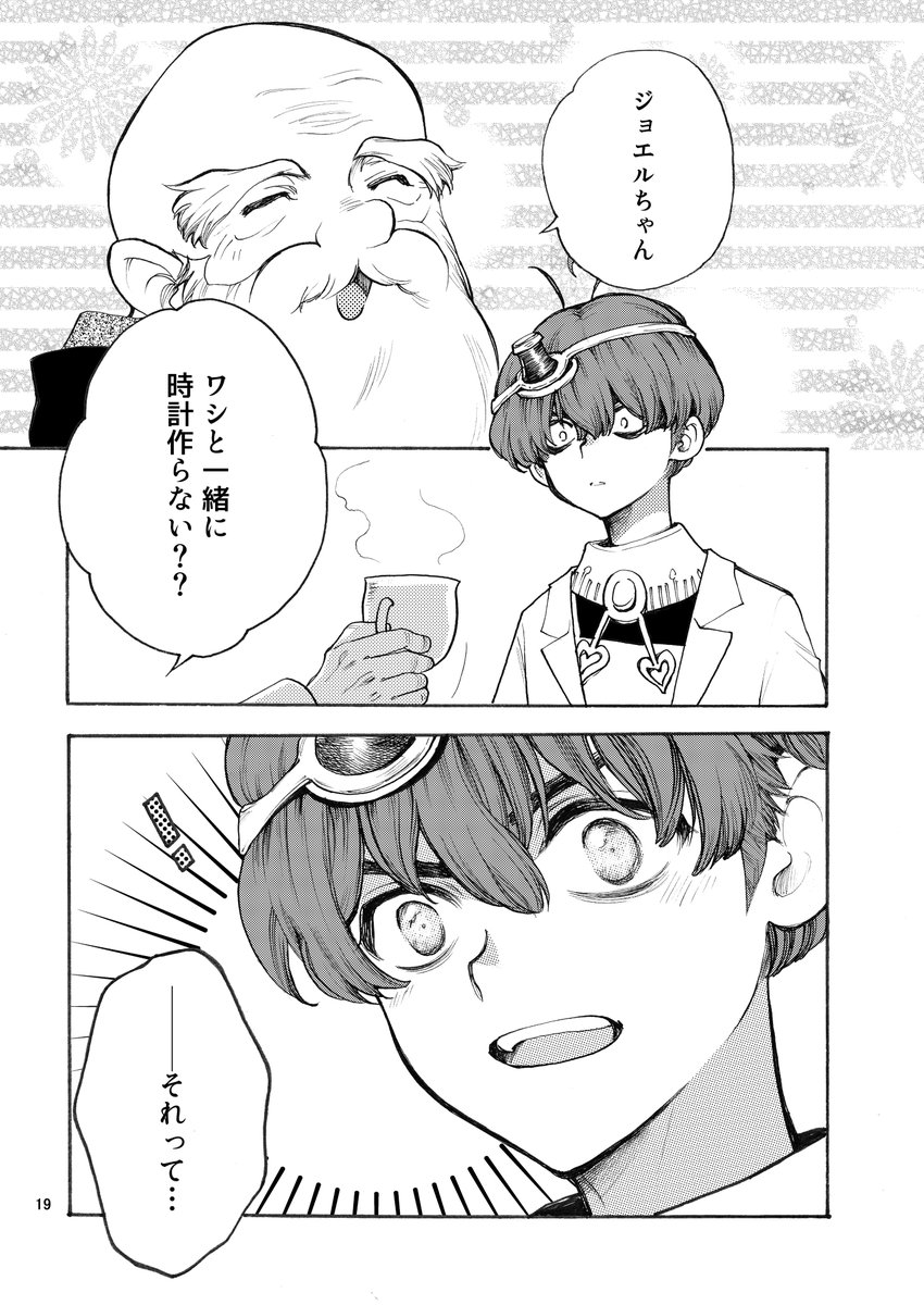 sun_kaku_4_kaku's tweet photo. ジョエルお誕生日おめでとうございます！
やっとカセキと会えたね！！！！
ジョエカセ邂逅おめでたいので過去に出したジョエカセ合同本の漫画です🥳♫（ジョエカセ再録 1/4） https://t.co/HTBvpgaInF