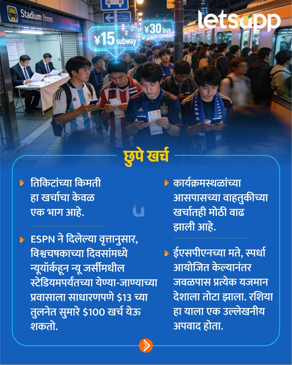 LetsUppMarathi's tweet photo. येत्या गुरुवारपासून (11 जून) फिफा वर्ल्ड कप 2026 ला सुरुवात होतेय. फिफा हा फुटबॉलचा जगातील सर्वात मोठी स्पर्धा आहे. यंदा ही स्पर्धा अमेरिका, कॅनडा आणि मेक्सिको या देशांमध्ये होणार आहे. यंदाची स्पर्धा सर्वाधिक महागडी असणार आहे. या स्पर्धेबाबत जाणून घेऊया...
- https://t.co/4vYamGa14S
