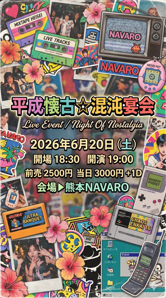 iapyokonn's tweet photo. 🐰ぴょこん出演情報🐰

6/20（土）平成懐古☆混沌宴会
に出演させて頂きます🎧‼️

キラキラした平成の時代を楽しみます！！
ご予約はDMからお待ちしてます☺️

ドストライク世代の方もそうでない方も一緒に楽しみましょう〜！！ https://t.co/YzQz4JUYAZ