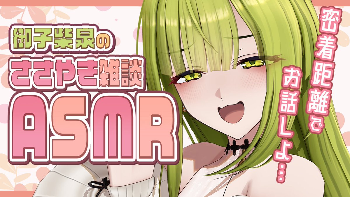 asuparama40's tweet photo. 💚13日19時から配信💚

密着距離の囁き雑談をします…💚
みんなきてほしいな☺

https://t.co/MLKSEslkWG https://t.co/7LojfUAKLF