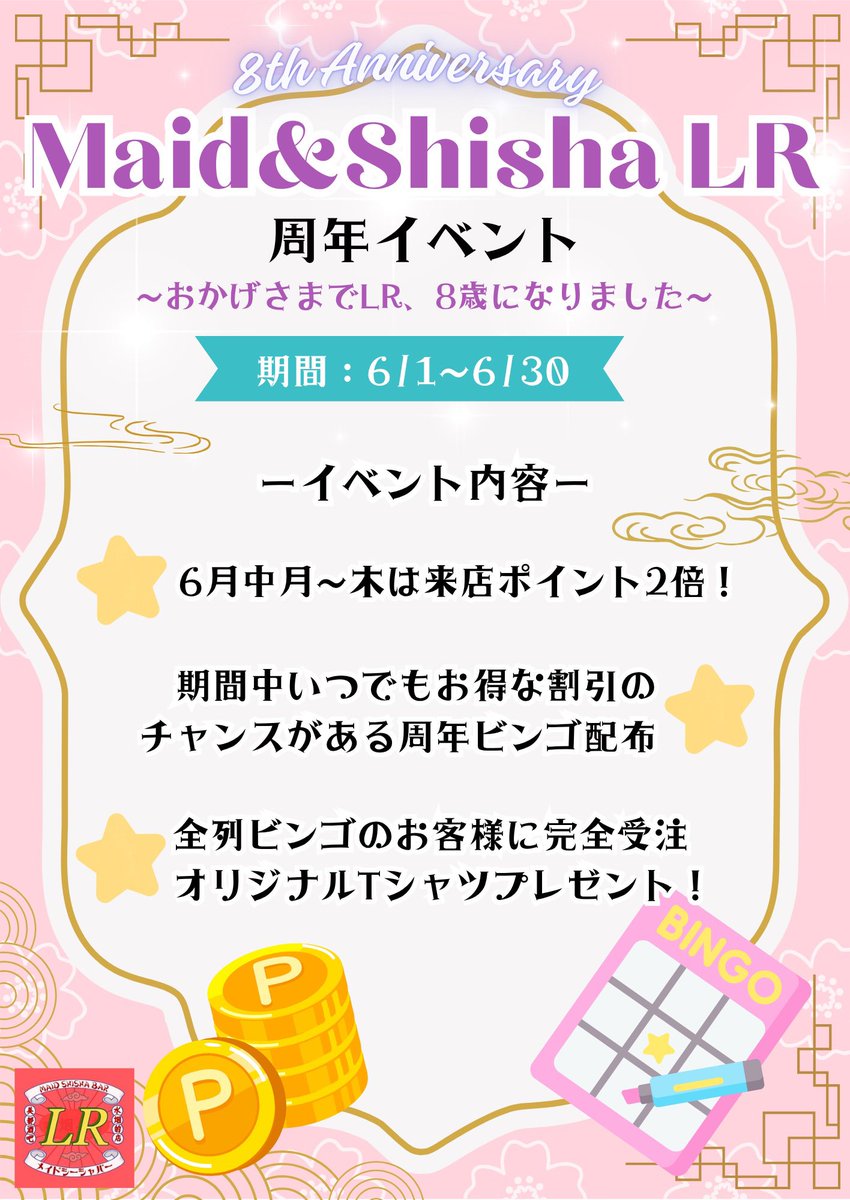 MaidShisha_LR's tweet photo. 💖お席情報💖
カウンター8
お席落ち着きました❣️
周年期間まだまだ続きます( *°∀°* ) https://t.co/Yqg2QEKZWK