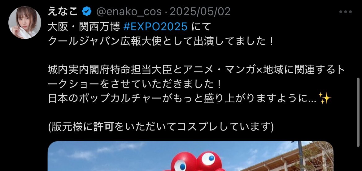 562_neet's tweet photo. えなこさんは許可を取るし、行くとしても依頼される側なので全然違います、一緒にしないでください https://t.co/wgyu0rlRof